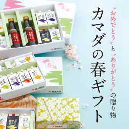 季節の贈り物