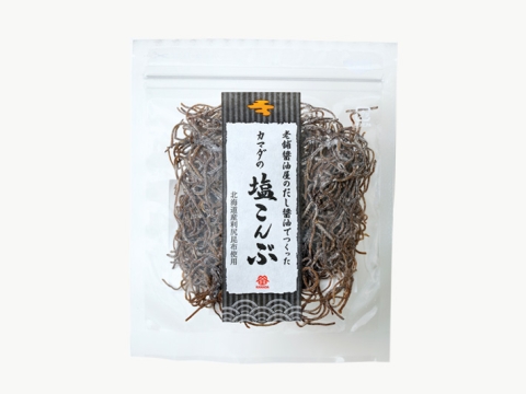 昨年ご好評いただきました「カマダの塩こんぶ」をこの夏もお届けします