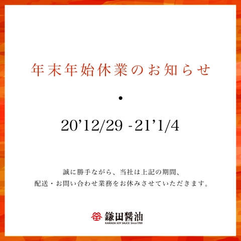 年末年始休業のお知らせ