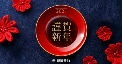 新年のご挨拶