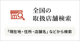 鎌田醤油の取扱店舗検索サイトができました